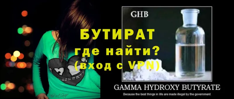 магазин продажи наркотиков  Чита  БУТИРАТ GHB 